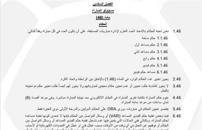 بالبلدي : الكشف
      عن
      لائحة
      الدوري
      المصري
      الممتاز
      20262027