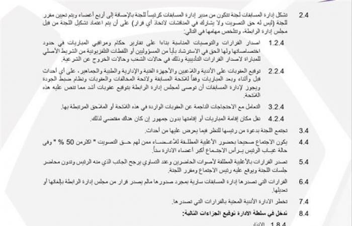 بالبلدي : الكشف
      عن
      لائحة
      الدوري
      المصري
      الممتاز
      20262027
