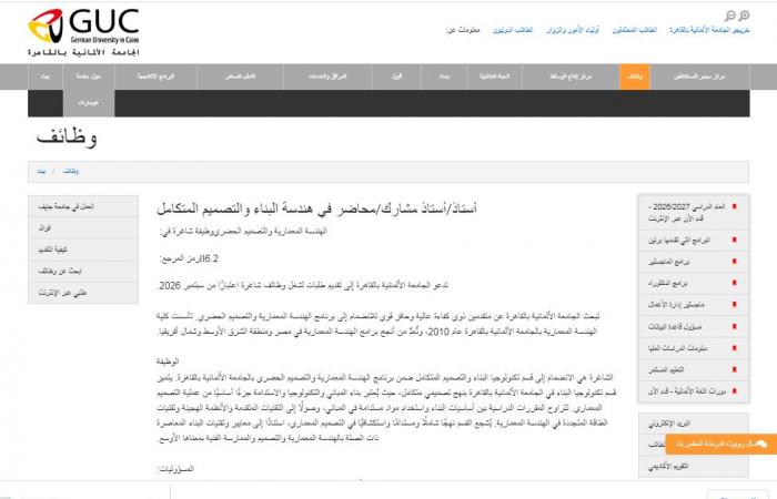 بالبلدي: وظيفة
      جامعة..
      الجامعة
      الألمانية
      بالقاهرة
      وظائف
      في
      تخصصات
      أستاذ
      وأستاذ
      مشارك
      ومحاضر
      بعدد
      من
      كليتها