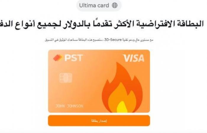 بالبلدي: بطاقة
      افتراضية
      Visa/Mastercard
      بالدولار
      دون
      حدود
