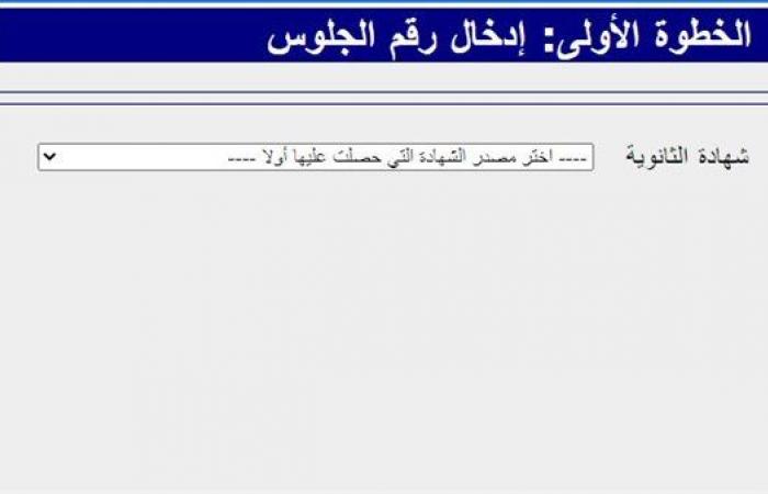بالبلدي: عاجل
      |
      فتح
      باب
      تسجيل
      رغبات
      تنسيق
      المرحلة
      الأولى
      2026..
      رابط
      التقديم
      المباشر