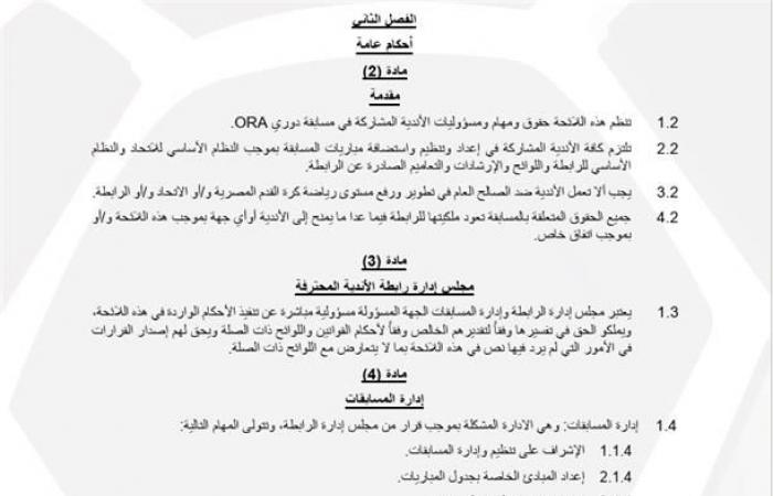 بالبلدي : الكشف
      عن
      لائحة
      الدوري
      المصري
      الممتاز
      20262027