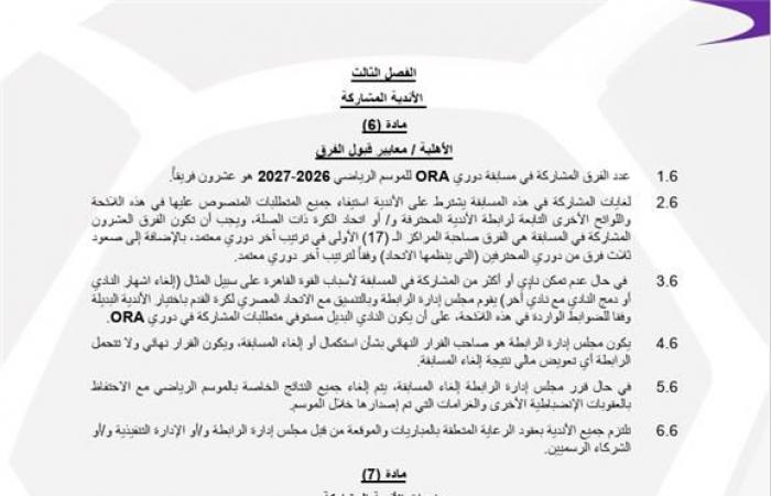 بالبلدي : الكشف
      عن
      لائحة
      الدوري
      المصري
      الممتاز
      20262027