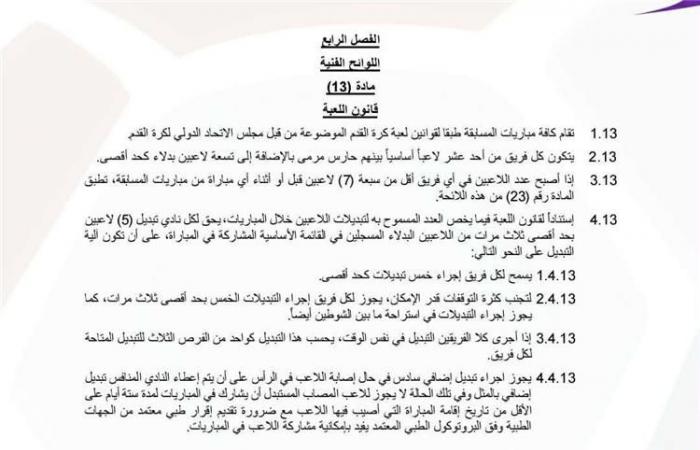بالبلدي : الكشف
      عن
      لائحة
      الدوري
      المصري
      الممتاز
      20262027