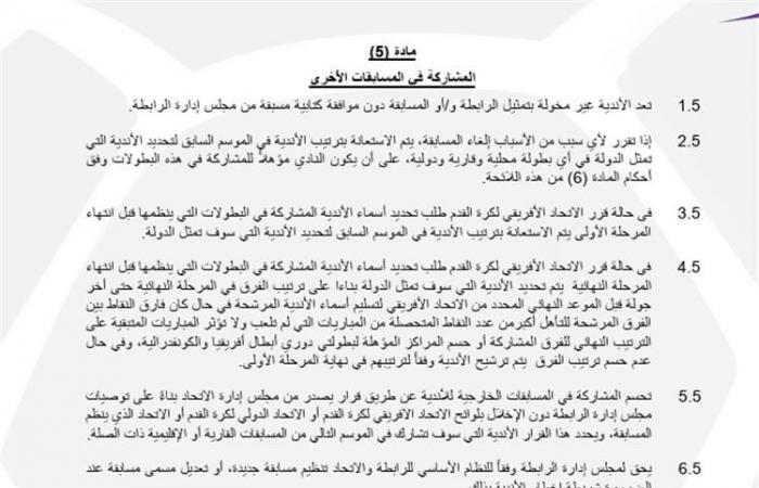 بالبلدي : الكشف
      عن
      لائحة
      الدوري
      المصري
      الممتاز
      20262027