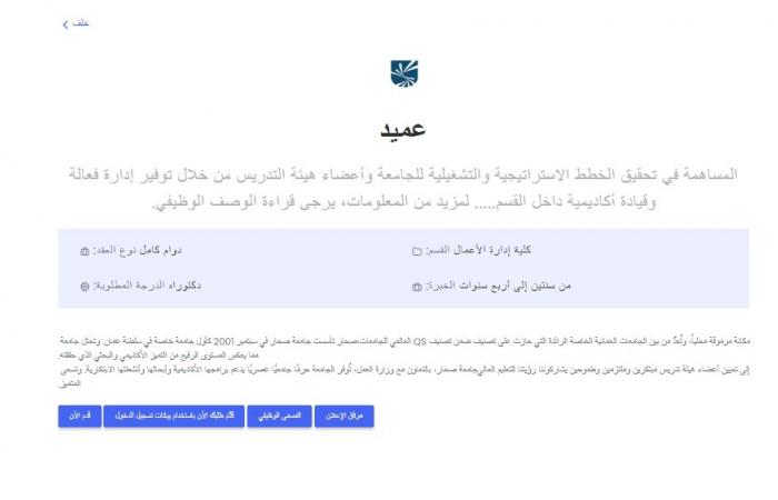 بالبلدي: وظيفة
      جامعة..
      جامعة
      صحار تعلن
      عن
      وظائف
      أعضاء
      هيئة
      التدريس..
      قدم
      الآن