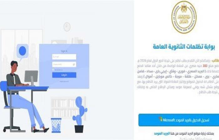 بالبلدي: قبل
      فوات
      الموعد..
      التعليم
      يكشف
      عن
      تفاصيل
      مهمة
      في
      تظلمات
      الثانوية
      العامة
      2026
      يجب
      أن
      يعرفها
      كل
      طالب