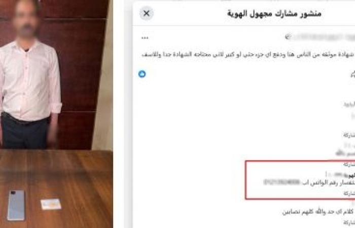 بالبلدي: الداخلية
      تضبط
      المتهم
      بالنصب
      على
      المواطنين
      بشهادات
      جامعية
      مزيفة
      في
      الجيزة