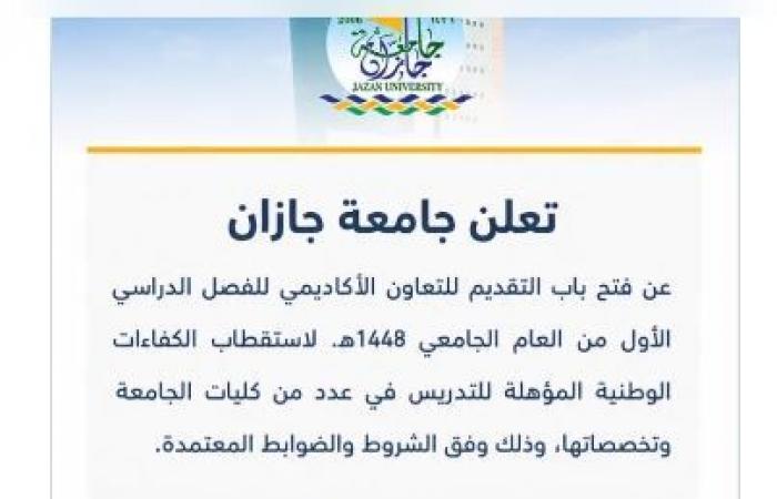 بالبلدي: اليوم
      أخر
      موعد..
      جامعة
      جازان
      تعلن
      عن
      وظائف
      لأعضاء
      هيئة
      التدريس
      في
      مختلف
      الكليات..
      وظيفة
      جامعة