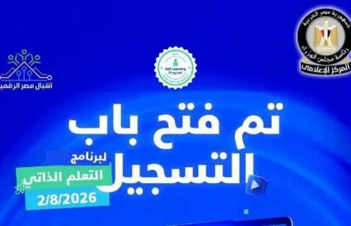 وزارة
      الاتصالات
      تفتح
      التقديم
      في
      برنامج
      التعلم
      الذاتي
      لـ«أشبال
      مصر
      الرقمية»..
      الشروط
      وطريقة
      التسجيل