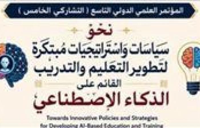 بالبلدي : جامعة
      المنصورة
      الأهلية
      تستعد
      لإطلاق
      المؤتمر
      العلمي
      الدولي
      حول
      الذكاء
      الإصطناعي