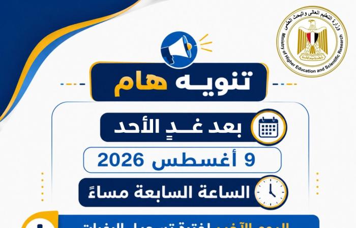 بالبلدي: تنسيق
      الجامعات
      2026..
      مكتب
      التنسيق
      يحسم
      موعد
      غلق
      المرحلة
      الأولى
      ويؤكد:
      لا
      مد
      للتسجيل