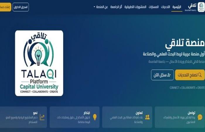 بالبلدي: منصة
      تلاقي
      تفتح
      بوابة
      جديدة
      لربط
      البحث
      العلمي
      بالصناعة
      في
      جامعة
      العاصمة..
      30
      مسار
      تطبيقي