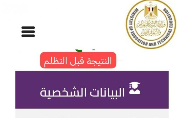 بالبلدي: والد
      طالب
      الـ28
      درجة
      يكشف
      القصة
      كاملة:
      اكتشفنا
      اختلاف
      نموذج
      امتحان
      الكيمياء
      أثناء
      التظلم