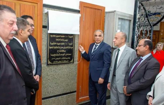 رئيس
      جامعة
      طنطا
      يفتتح
      أعمال
      تطوير
      قاعة
      المؤتمرات
      الرئيسية
      ومعامل
      ”الهستولوجيا”
      و”الفارماكولوجيا”
      بكلية
      الطب