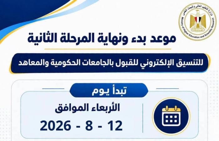 بالبلدي : غدًا
      بدء
      تسجيل
      رغبات
      المرحلة
      الثانية
      للتنسيق
      الإلكتروني
      للقبول
      بالجامعات
