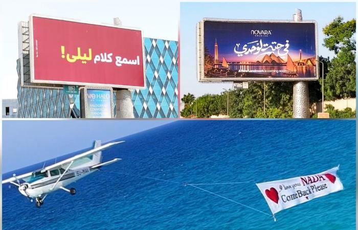 بالبلدي : من
      “
      come
      back
      ندى”
      إلى
      “اسمع
      كلام
      ليلى”
      و”من
      التتش
      للمنصورة
      الجديدة”
      ..
      سر
      حملات
      سيلفر
      سكرين
      الغامضة
      والمبتكرة
      في
      شوارع
      القاهرة