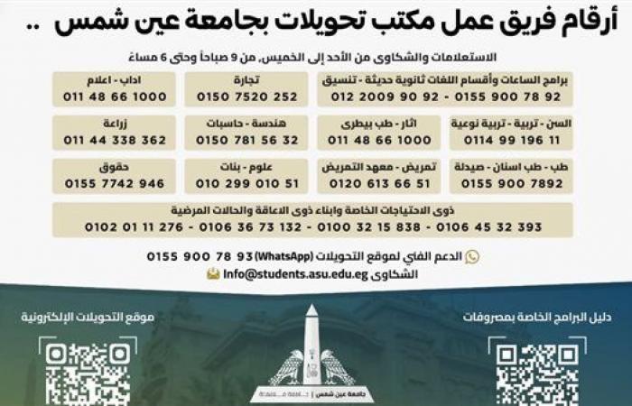 بالبلدي: جامعة
      عين
      شمس
      تفتح
      باب
      التحويلات
      الإلكترونية
      2026..
      رابط
      التقديم
      وشروط
      التحويل