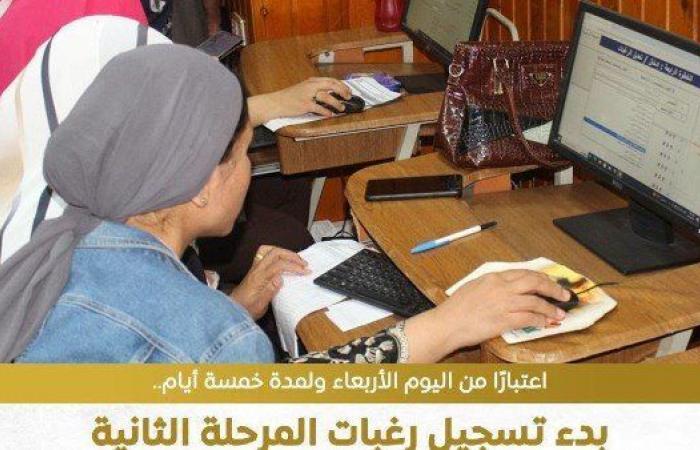 بالبلدي: تنسيق
      المرحلة
      الثانية
      2026..
      فتح
      تسجيل
      الرغبات
      لمدة
      5
      أيام