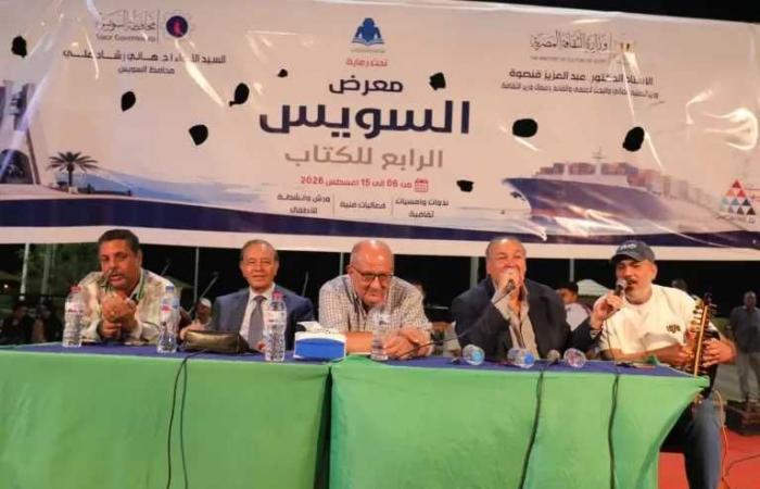 معرض
      السويس
      الرابع
      للكتاب
      يستعرض
      رحلة
      «السمسمية»
      من
      تراث
      المقاومة
      إلى
      اليونسكو