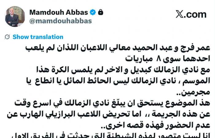 بالبلدي: ممدوح
      عباس:
      اللى
      مشي
      عمر
      قرج
      ومعالى
      ومصدق
      من
      الزمالك
      عصابة