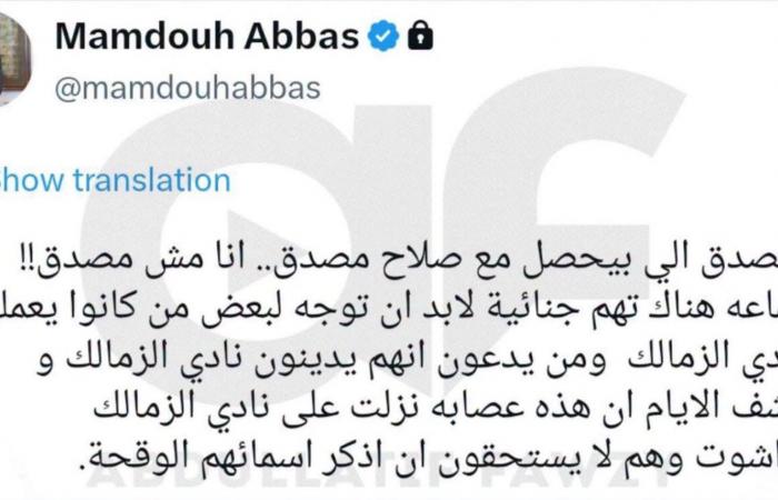بالبلدي: ممدوح
      عباس:
      اللى
      مشي
      عمر
      قرج
      ومعالى
      ومصدق
      من
      الزمالك
      عصابة