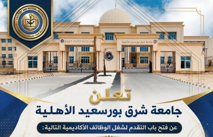 بالبلدي: وظيفة
      جامعة..
      جامعة
      شرق
      بورسعيد
      الأهلية
      تعلن
      وظائف
      أعضاء
      هيئة
      تدريس
      في
      5
      كليات..
      قدم
      الآن
