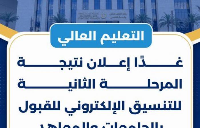 بالبلدي: التعليم
      العالي:
      ظهور
      نتيجة
      تنسيق
      المرحلة
      الثانية
      2026
      غدًا..
      خطوات
      معرفة
      الكلية
      المرشح
      لها
      الطالب