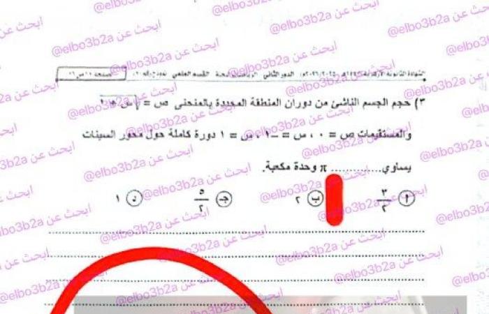بالبلدي : راجع
      الحلول..
      إجابة
      امتحان
      الرياضيات
      التطبيقية
      تالته
      ثانوي
      أزهر
      دور
      ثاني
      2026
      علمي