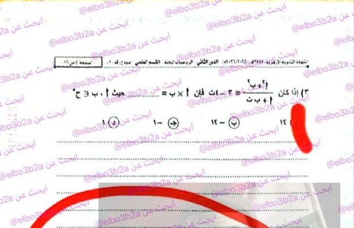 بالبلدي : راجع
      الحلول..
      إجابة
      امتحان
      الرياضيات
      التطبيقية
      تالته
      ثانوي
      أزهر
      دور
      ثاني
      2026
      علمي