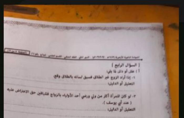 بالبلدي : حل
      فقه
      ازهر..
      إجابة
      امتحان
      الفقه
      للثانوية
      الأزهرية
      الدور
      الثاني
      2026