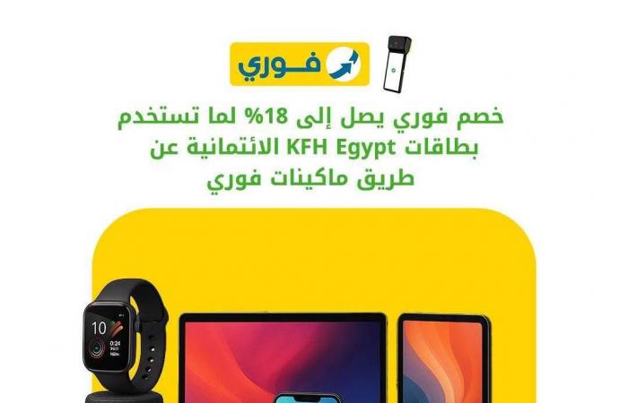 بالبلدي : بيت
      التمويل
      الكويتي
      –
      مصر
      يتيح
      خصومات
      فورية
      تصل
      لـ18%
      على
      المشتريات