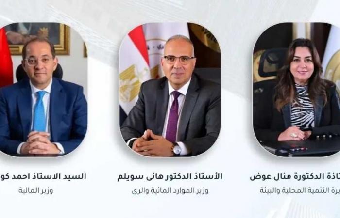 وزراء
      الرى
      والتنمية
      المحلية
      والبيئة
      والمالية
      يبحثون
      تعزيز
      مشروعات
      مواجهة
      تغير
      المناخ