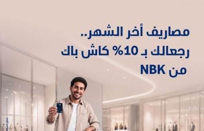 بالبلدي : بنك
      الكويت
      الوطني
      مصر
      يتيح
      كاش
      باك
      10%
      لحاملي
      بطاقاته
      الائتمانية
      ..
      ومضاعفة
      الكاش
      باك
      عند
      التقسيط