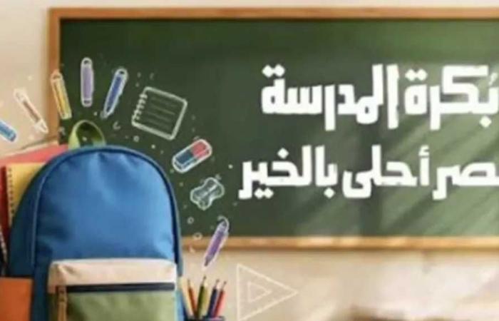 «شنطة
      متكاملة»..
      تواصل
      التسجيل
      في
      مبادرة
      «بكرة
      المدرسة»
      للأسر
      الأكثر
      احتياجًا
