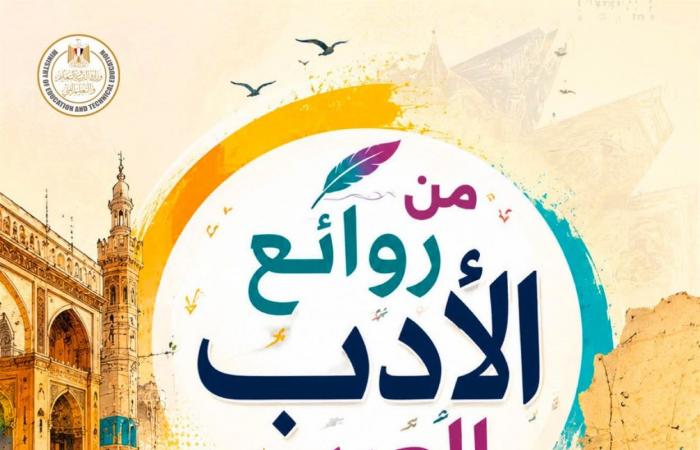 بالبلدي : نائب
      وزير
      التعليم
      عن
      «من
      روائع
      الأدب
      العربي»
      للثاني
      بكالوريا:
      ذو
      منهج
      فريد
      وتربوي