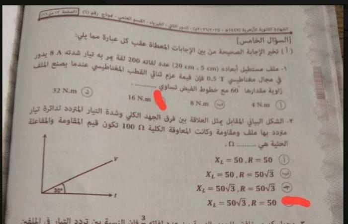 بالبلدي : الأزهر
      الشريف..
      إجابة
      امتحان
      فيزياء
      تالته
      ثانوي
      ازهر
      الدور
      الثاني
      2026