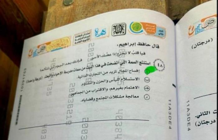 بالبلدي : عاجل|
      الثانوية
      العامة
      2026
      ..
      إجابة
      امتحان
      العربي
      تالته
      ثانوي
      دور
      تاني