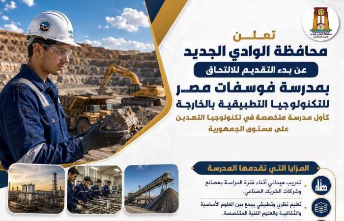 بالبلدي : عاجل|
      فتح
      باب
      التقدم
      لمدرسة
      فوسفات
      مصر
      للتكنولوجيا
      التطبيقية
      «شروط
      ورابط
      الالتحاق»