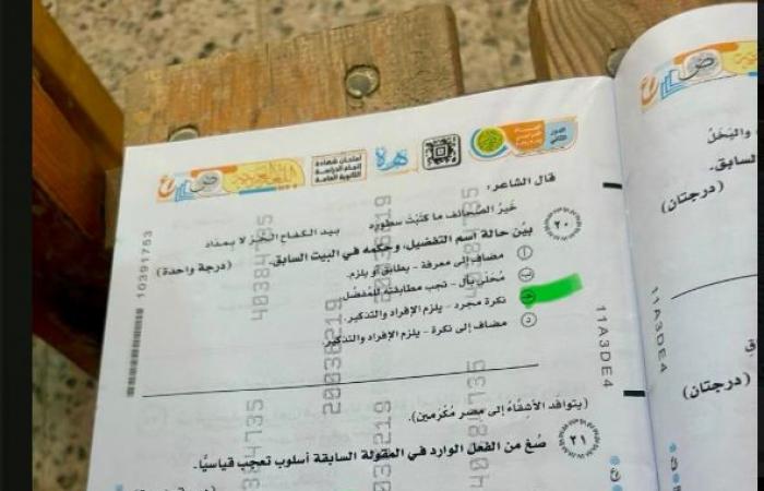بالبلدي : عاجل|
      الثانوية
      العامة
      2026
      ..
      إجابة
      امتحان
      العربي
      تالته
      ثانوي
      دور
      تاني