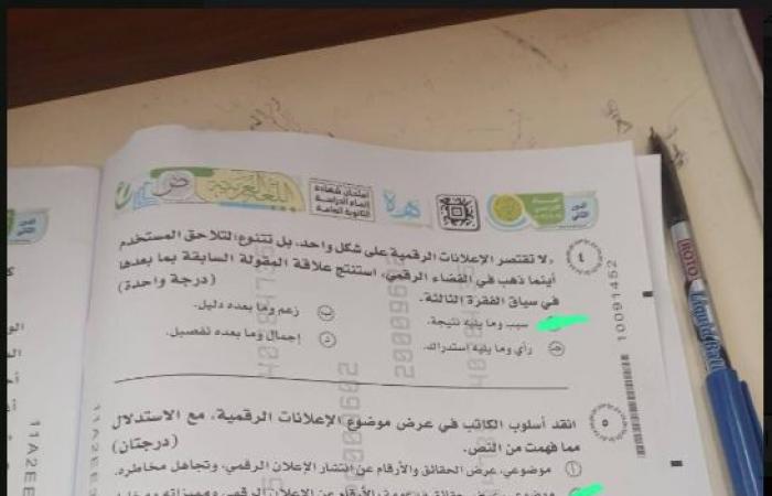 بالبلدي : تداول
      امتحان
      العربي
      ثانوية
      عامة
      الدور
      الثاني
      2026..شاومينج
      تثير
      الجدل
      بصور
      من
      اللجان