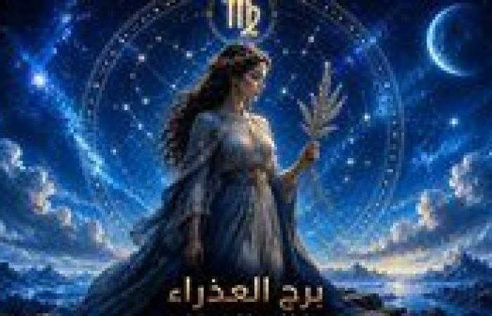 بالبلدي: حظك
      اليوم
      برج
      العذراء
      السبت
      22
      أغسطس
      2026
      |
      بلاش
      تعقّدها..
      الحل
      أقرب
      مما
      تتخيل