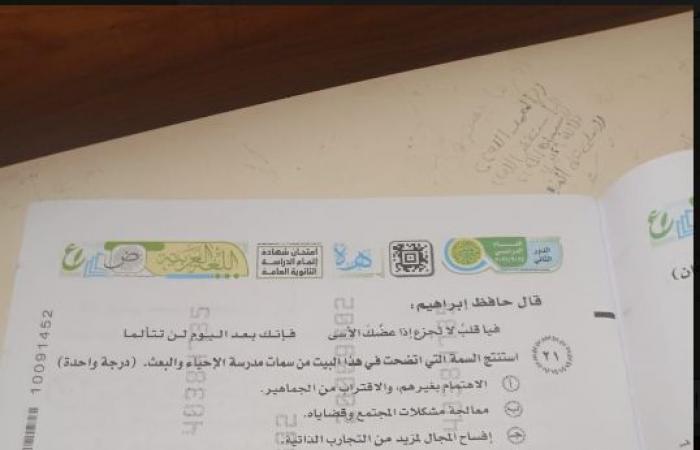بالبلدي : تداول
      امتحان
      العربي
      ثانوية
      عامة
      الدور
      الثاني
      2026..شاومينج
      تثير
      الجدل
      بصور
      من
      اللجان