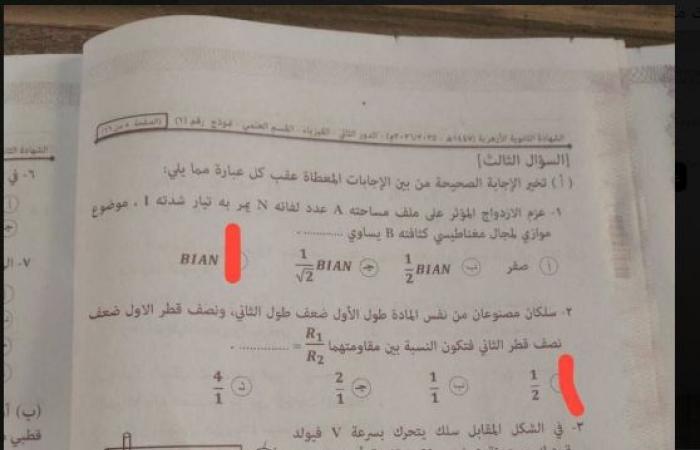 بالبلدي : الأزهر
      الشريف..
      إجابة
      امتحان
      فيزياء
      تالته
      ثانوي
      ازهر
      الدور
      الثاني
      2026