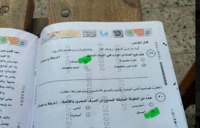 بالبلدي : عاجل|
      الثانوية
      العامة
      2026
      ..
      إجابة
      امتحان
      العربي
      تالته
      ثانوي
      دور
      تاني