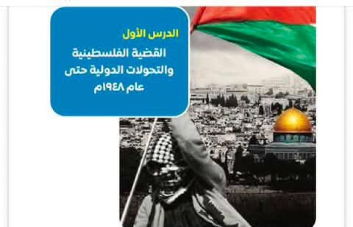 بالبلدي : منهج
      التاريخ
      بشهادة
      البكالوريا
      يزعج
      الاحتلال
      الإسرائيلي:
      مُسحت
      من
      الخريطة
      ودعمت
      المقاومة