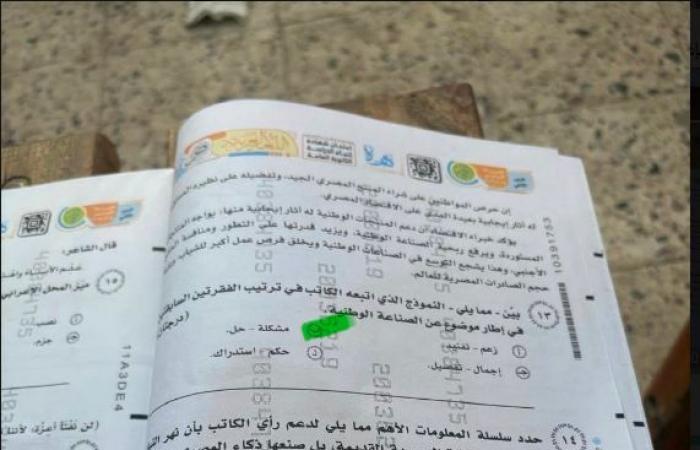 بالبلدي : عاجل|
      الثانوية
      العامة
      2026
      ..
      إجابة
      امتحان
      العربي
      تالته
      ثانوي
      دور
      تاني