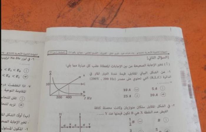 بالبلدي : الأزهر
      الشريف..
      إجابة
      امتحان
      فيزياء
      تالته
      ثانوي
      ازهر
      الدور
      الثاني
      2026