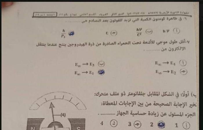 بالبلدي : الأزهر
      الشريف..
      إجابة
      امتحان
      فيزياء
      تالته
      ثانوي
      ازهر
      الدور
      الثاني
      2026