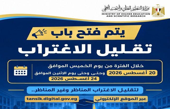 بالبلدي: تقليل
      الاغتراب
      2026..
      تعرف
      على
      الفرق
      بين
      التحويل
      المناظر
      وغير
      المناظر
      لطلاب
      المرحلتين
      الأولى
      والثانية